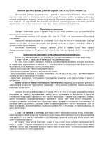 Памятка при поступлении ребенка в первый класс в 2025-2026 учебном году Памятка при поступлении ребенка в первый класс в 2025-2026 учебном году.